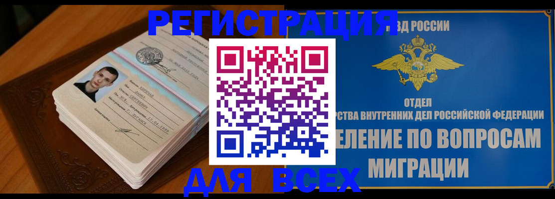 прописка для работы в Краснослободске