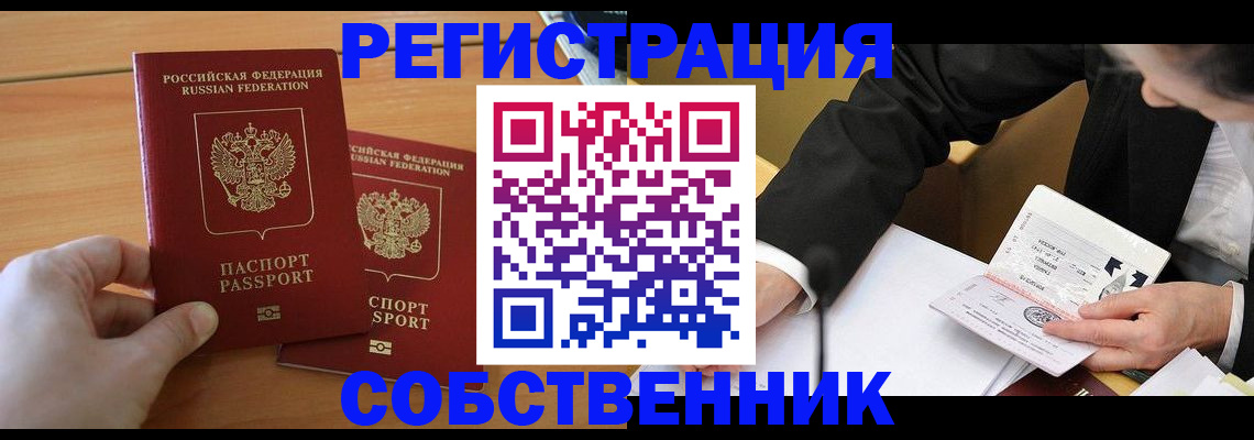 прописка законно в Краснослободске